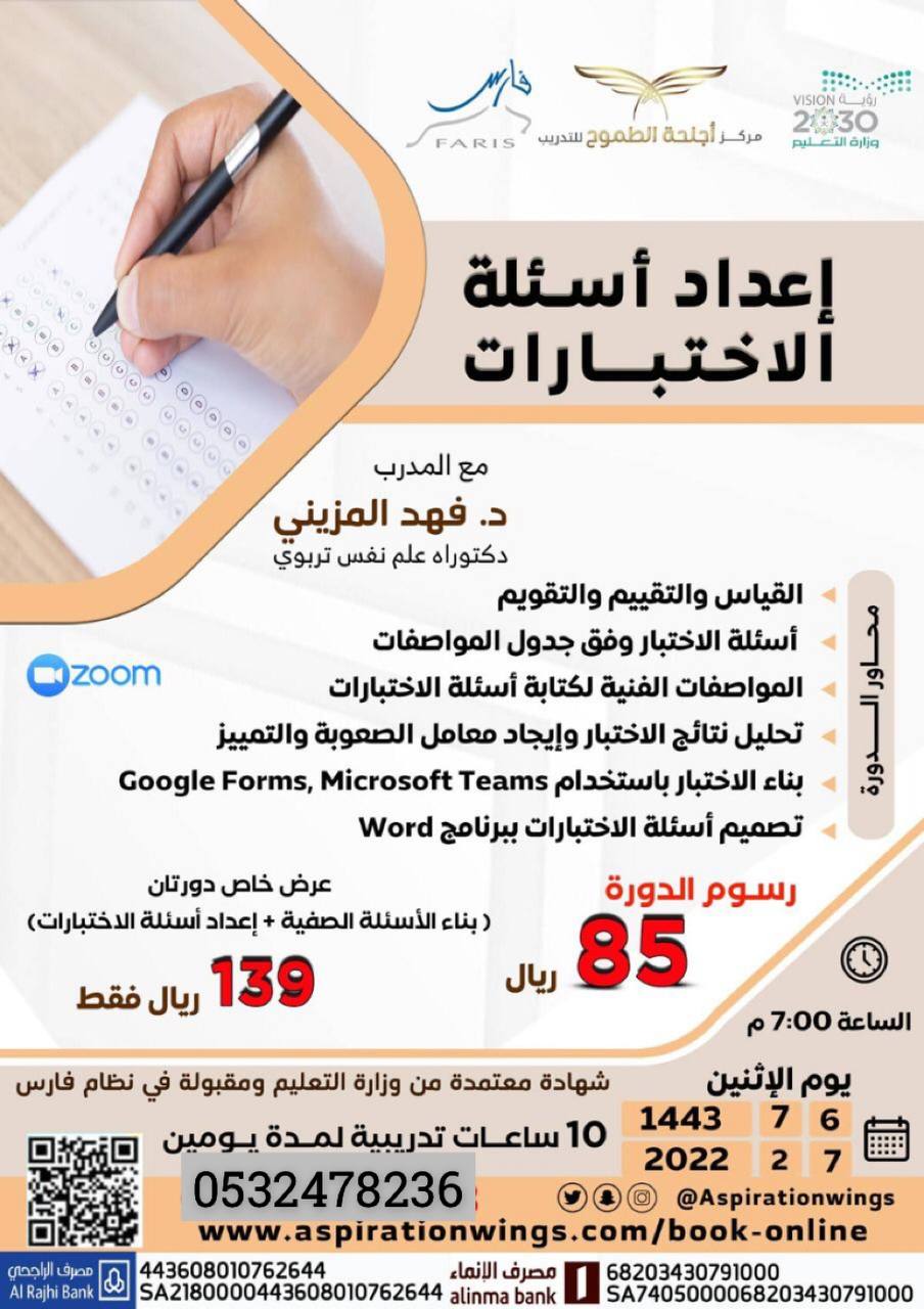 إعداد أسئلة الاختبارات