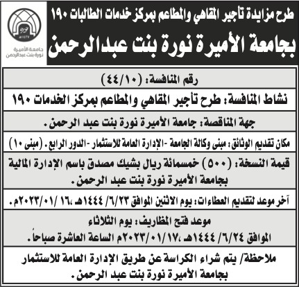 جامعة الاميرة نورة بنت عبدالرحمن