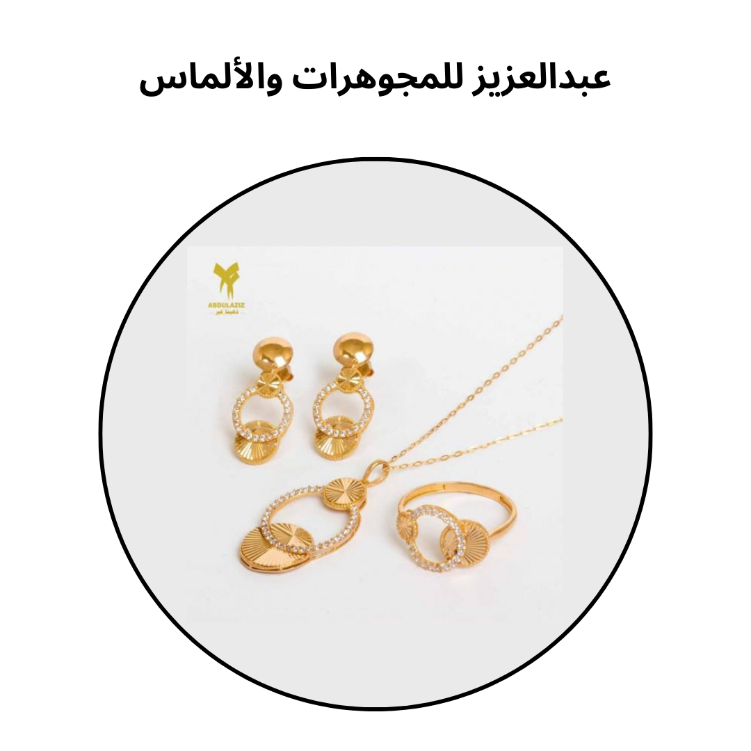 قسط مشترياتك على 3 دفعات مع تمارا لدى عبدالعزيز للمجوهرات والألماس