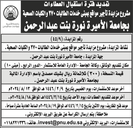 جامعة الأميرة تورة