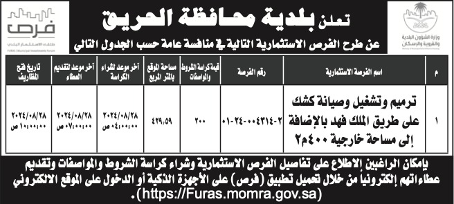 بلدية محافظة الحريق