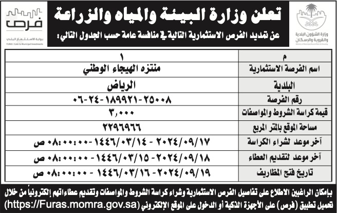 وزارة البيئة والمياة والزراعة