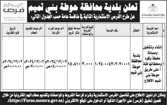 بلدية حوطة بني تميم