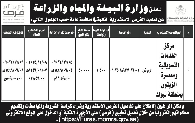 وزارة البيئة والزراعة