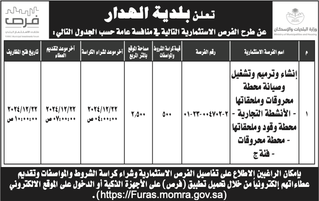 بلدية الهدار