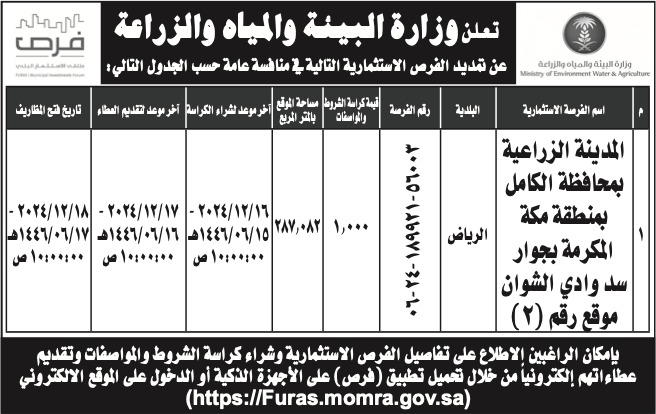 وزارة البيئة والزراعة