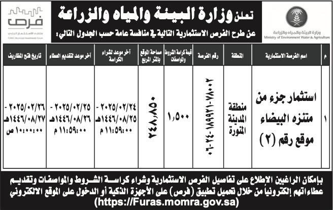 وزارة البيئة والمياة والزراعة