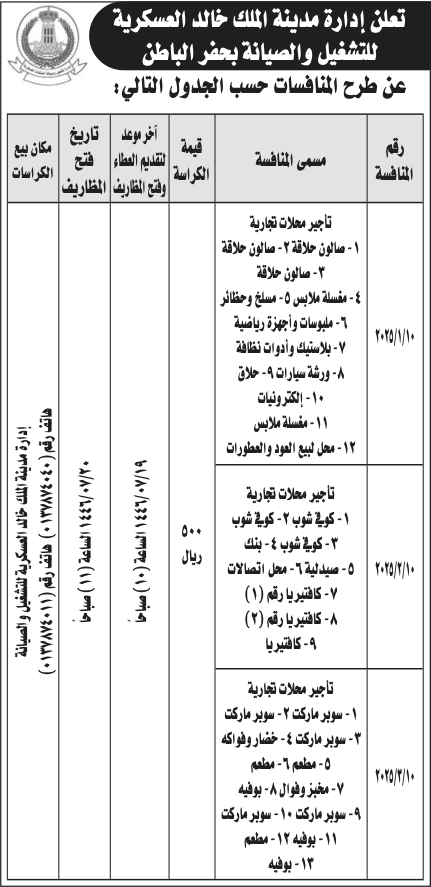 مدينة الملك خالد