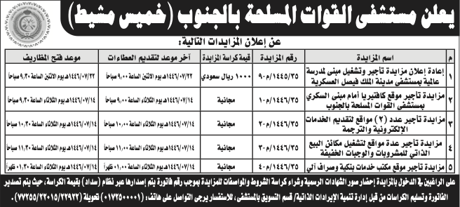 مستشفى القوات المسلحة