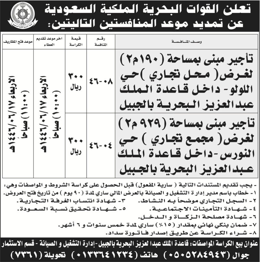 القوات البحرية الملكية السعودية