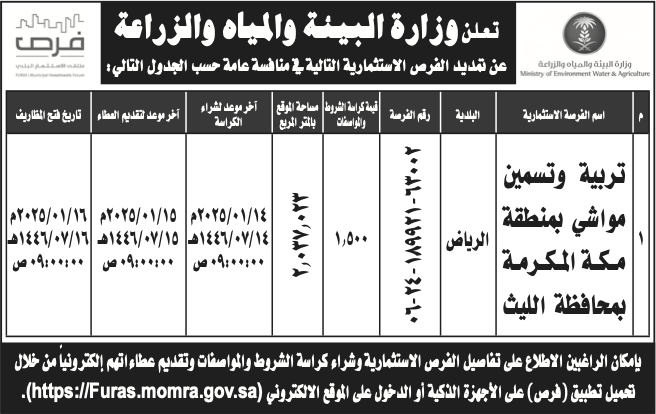 وزارة البيئة والمياه