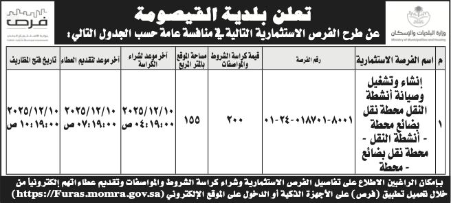 بلدية القيصومة