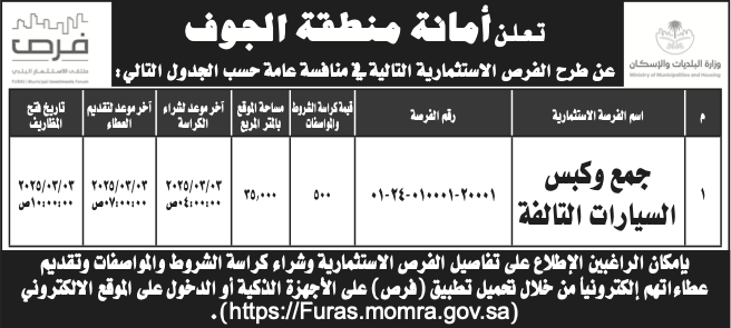 أمانة الجوف