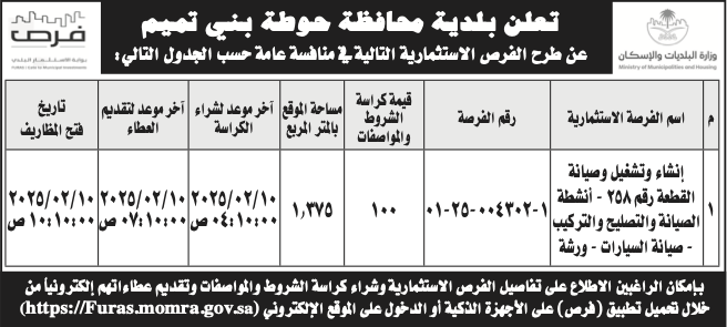 بلدية حوطة بني تميم